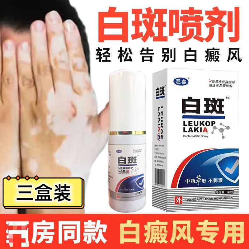 mryu钙调磷酸酶抑制剂敏白灵液体白癜风疗殿外用膏l薬补骨脂敏 三盒装