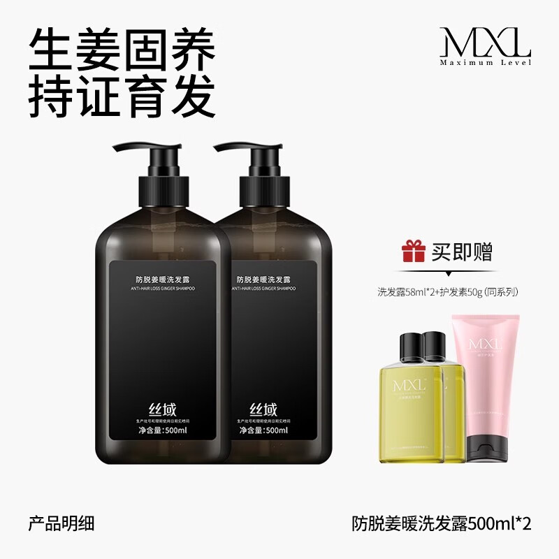 MXL姜暖洗发露强韧发丝减少掉发去屑生姜洗发水男女通用 姜暖洗发露500ml*2