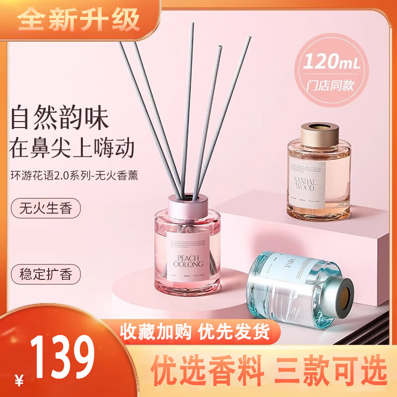 山头林村无火香薰室内家用持久香氛檀香车载卧室熏香卫生间1 环游花语澳大 环游花语澳大利亚檀香120ml '