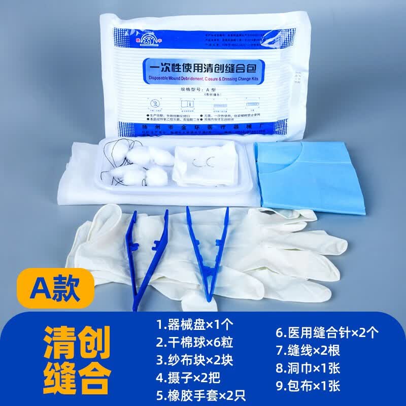 医用一次性无菌换药包手术外伤口护理包医疗清创碘伏消毒纱布 a型换药