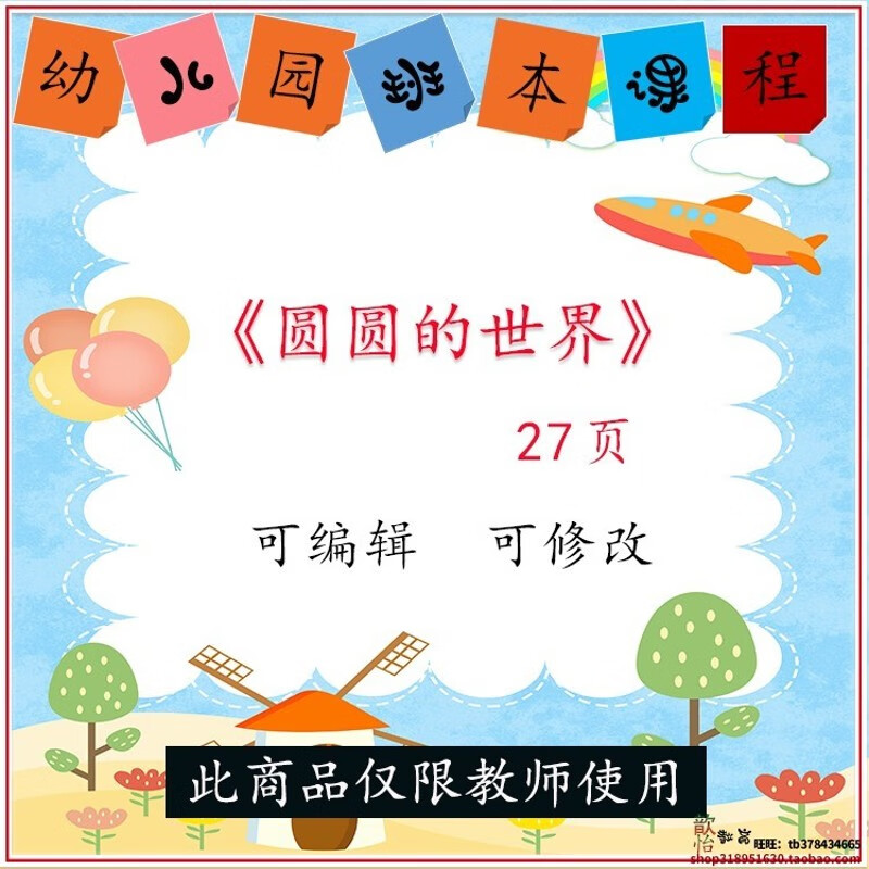 幼儿园小班班本课程《圆圆的世界》ppt课件故事活动教学