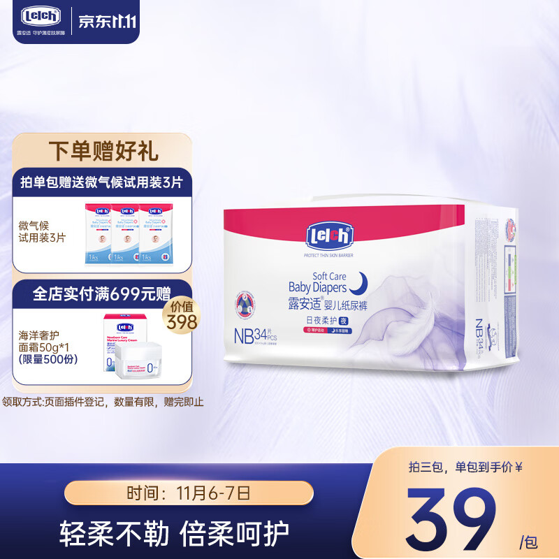 露安适(Lelch)柔护羽柔裤mini纸尿裤NB码34片(夜用)新生儿婴儿尿不湿 透气干爽怎么样,好用不?