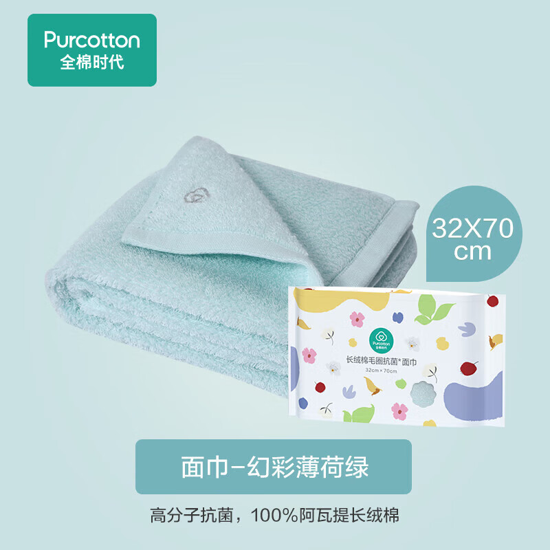全棉时代（PurCotton）【会员积分兑换】长绒棉毛圈面巾 32CM×70CM 抗菌幻彩薄荷绿面巾32*70cm