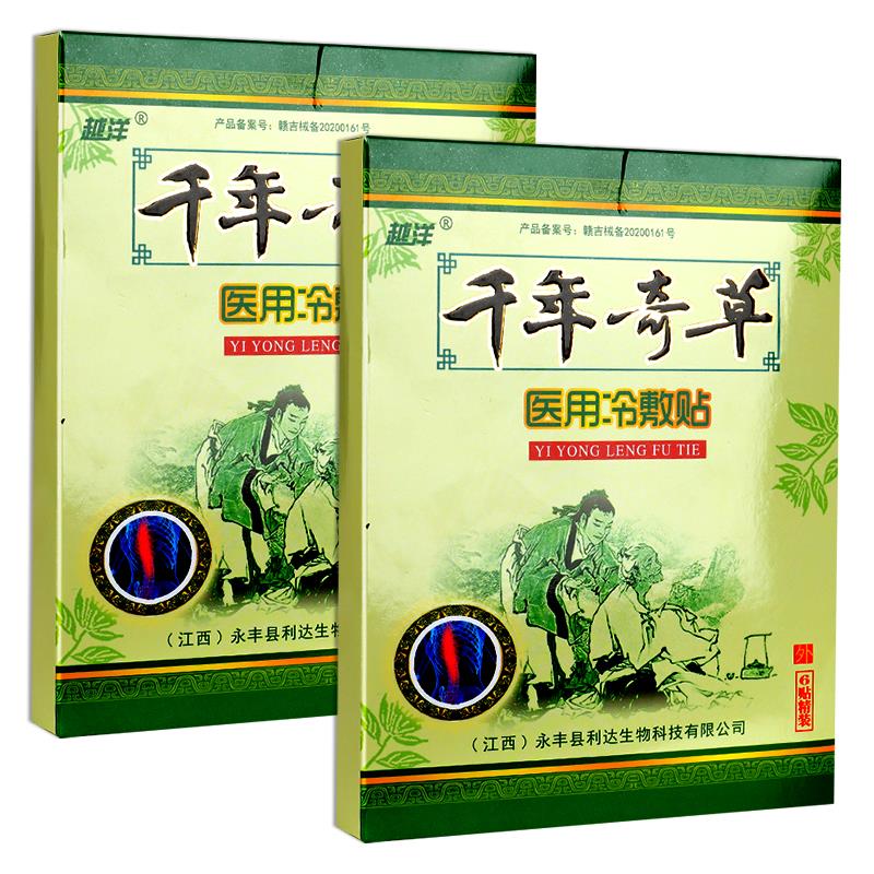 【买2送1 3送2 5送5】正i品越洋 新款千年奇草筋骨风湿医用冷敷贴一盒