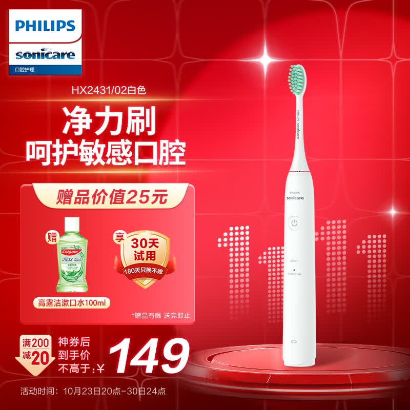 飞利浦（PHILIPS）电动牙刷成人 情侣款礼物送男友/女友 入门款 2种模式 洁齿护龈 净力刷 白色HX2431/02使用感如何?