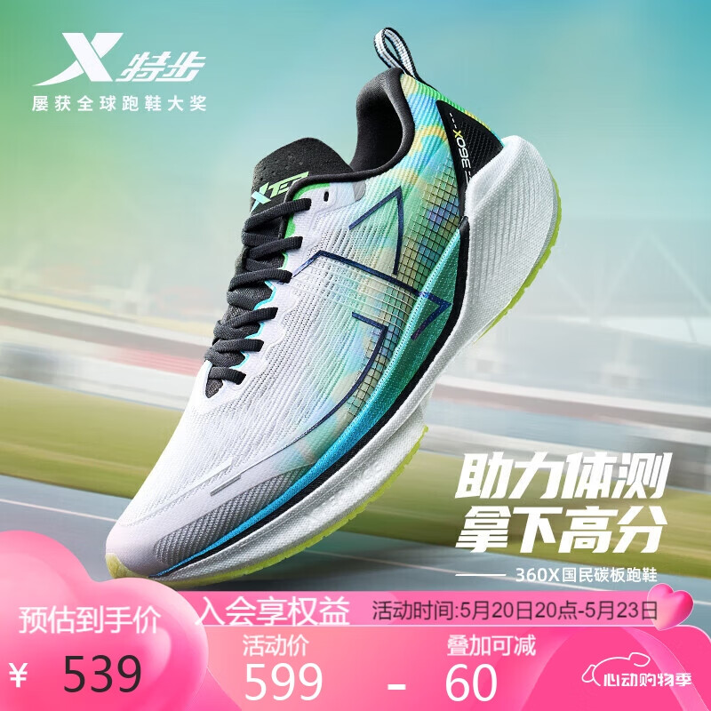 特步360X碳板跑鞋男鞋夏季透气专业竞速马拉松中考考体测跑步鞋运动鞋