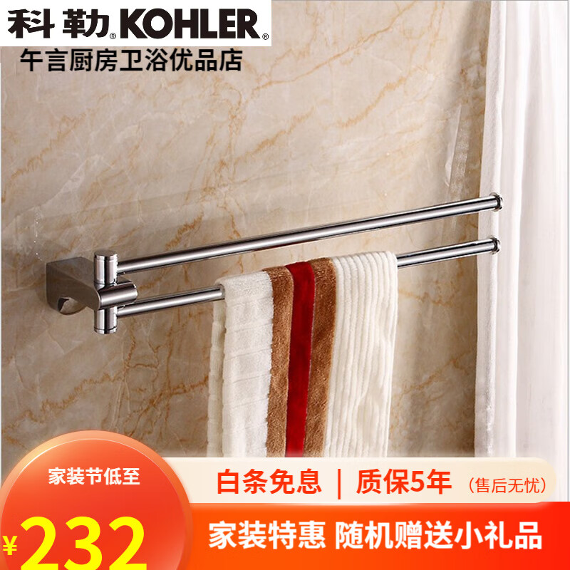 科勒全铜毛巾杆卫浴挂件卫生间浴室多功能三杆挂衣杆 活动双杆