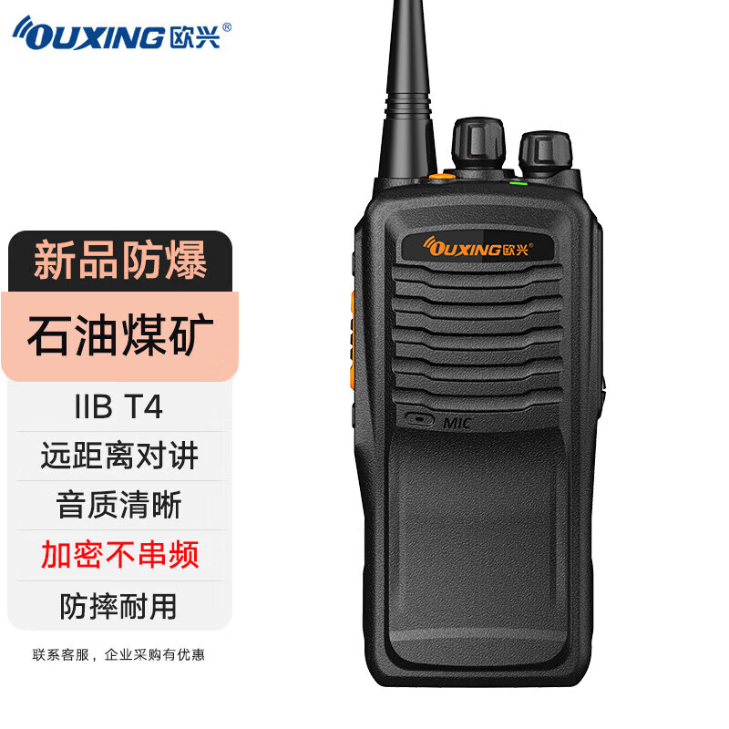 欧兴TC800EX防爆对讲机 T4防爆认证 石油化工天然气煤矿救援专业防爆 黑色 一机一证可开专票