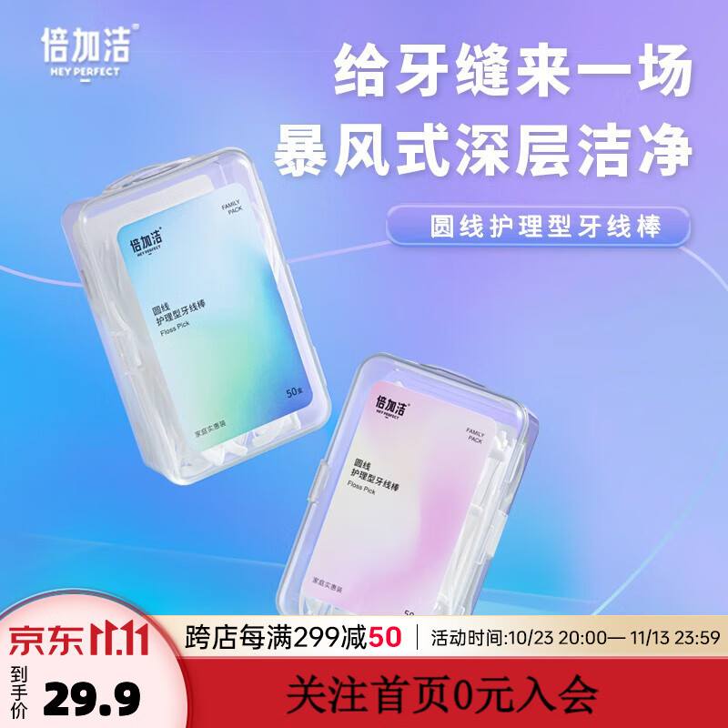 倍加洁经典牙线剔牙线安全家庭装圆线超细顺滑牙签线牙线棒 家庭装护理型牙线签5盒怎么样,好用不?