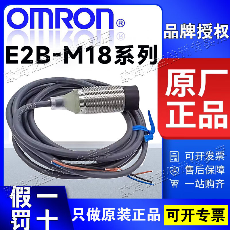欧姆龙原装接近传感器 E2B-M18KS08-WZ-C1 2M OMS圆柱型E2B系列光电传感器 E2B-M18KS05-WZ-C1
