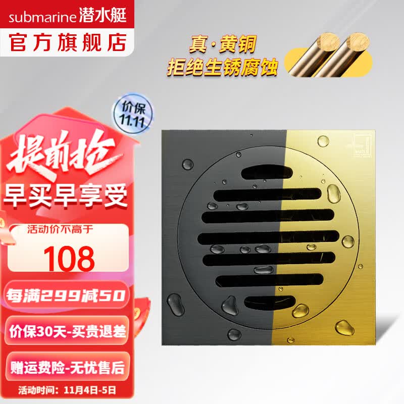 潜水艇（Submarine）防臭地漏 黄铜枪灰色 淋浴地漏干洗地漏套装50/75 全铜黄铜地漏 【升级黄铜】干湿两用使用感如何?