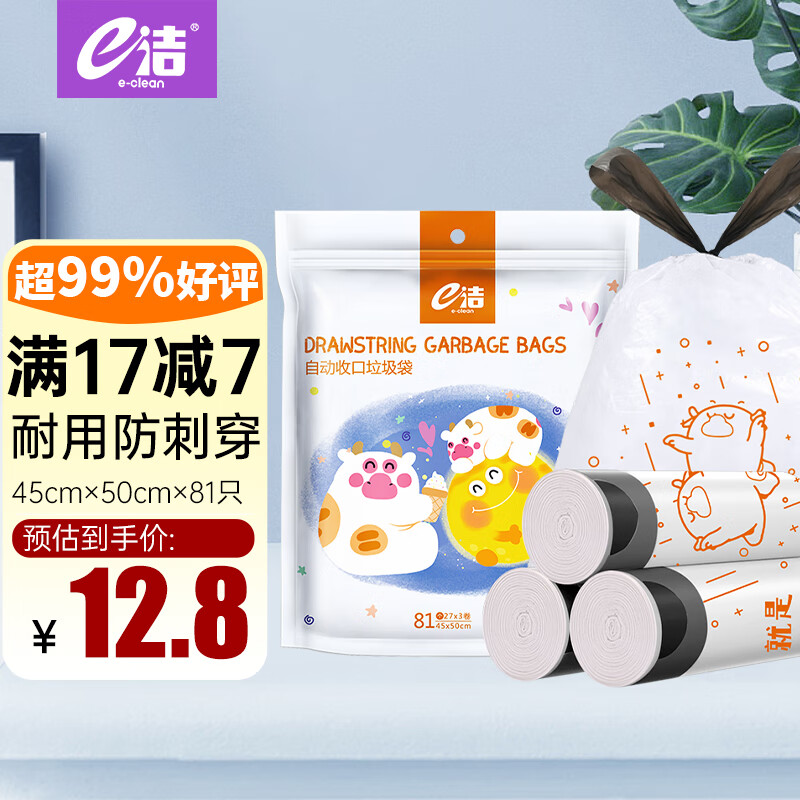 e洁 猫爪牛IP联名款自动收口加厚家用宿舍垃圾袋抽绳45*50cm共81只使用感如何?