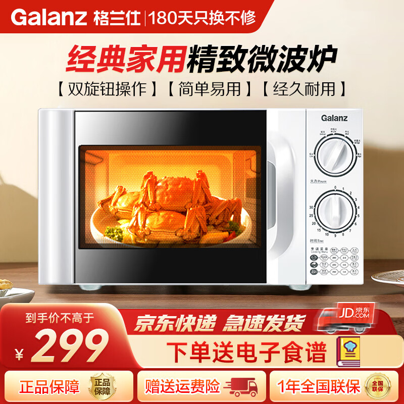 格兰仕微波炉家用 小型迷你 便捷机械旋钮 精准控温 六档火力 20升容量D4
