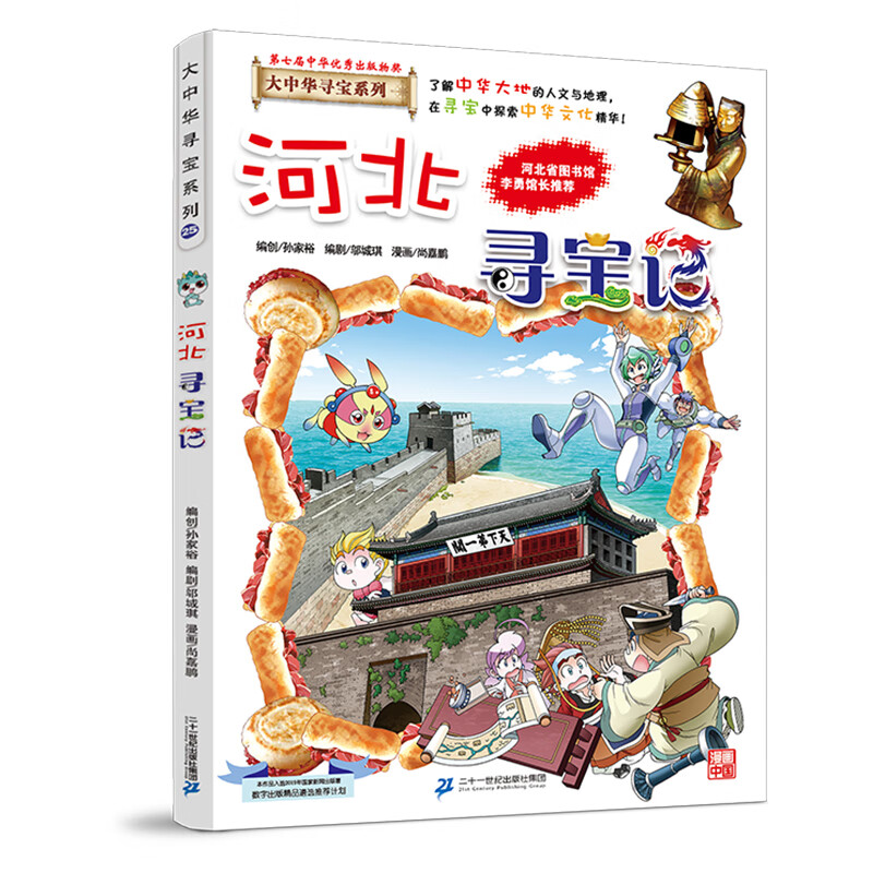 广东浙江寻宝记系列秦博士讲古1中国地理百科全书儿童科普百科漫画书