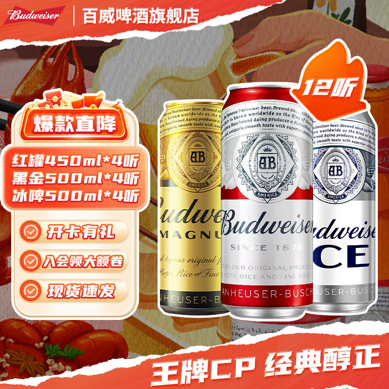 百威（BUDWEISER）超值爆款组合（经典*4+黑金*4+冰啤*4） 500mL 12罐 组合装