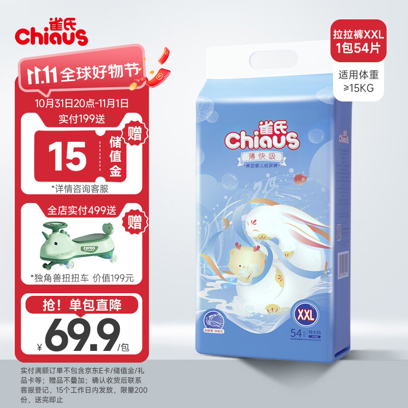 雀氏（Chiaus）薄快吸拉拉裤 XXL54片(15kg以上)尿不湿婴儿 超薄透气属于什么档次？