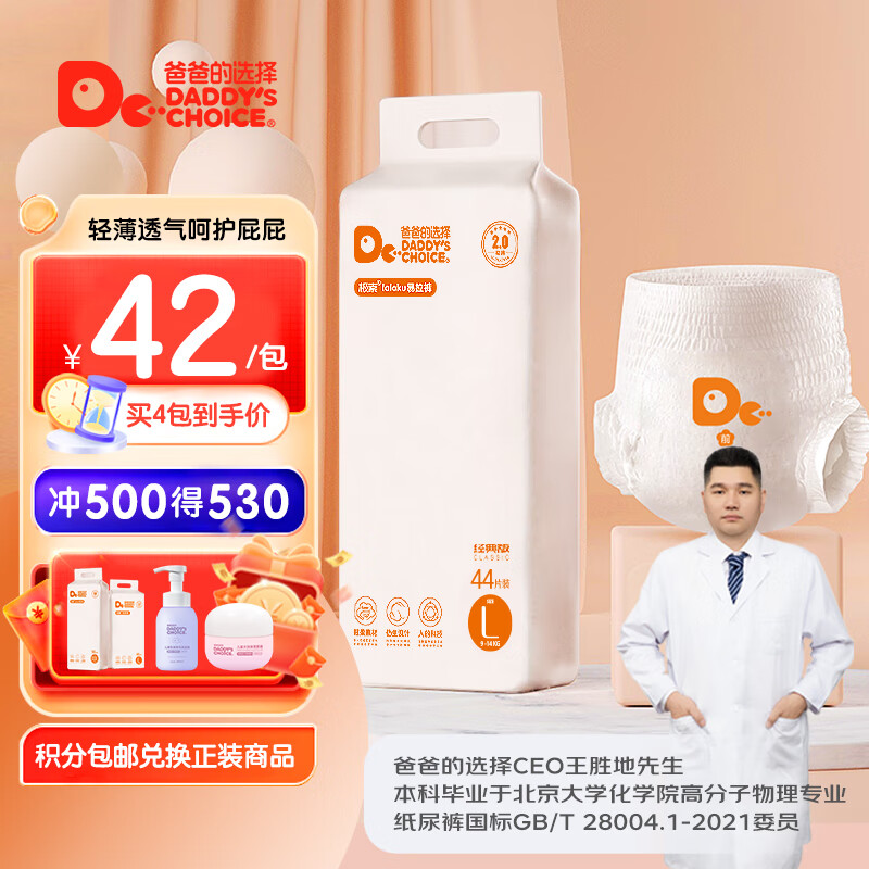 �ְֵ�ѡ��Daddy's Choice����2.0������L44Ƭ(9-14kg)���