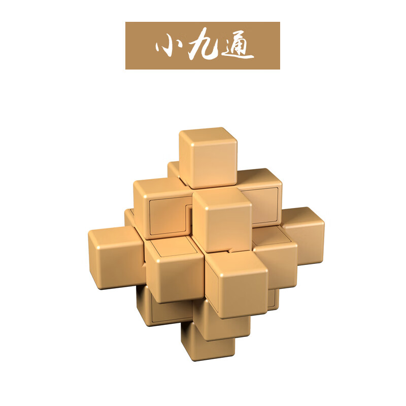 zcube孔明锁鲁班锁套装儿童成年高难度解锁九连环学生益智玩具 小九通