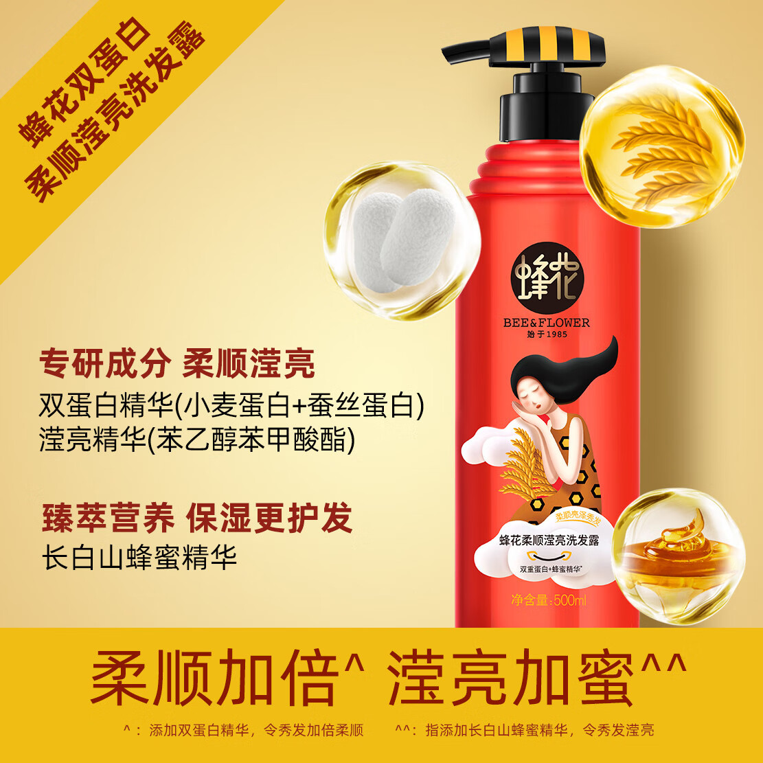 蜂花1号大蜜罐护发素双蛋白氨基酸柔顺滢亮洗发露套装改善毛糙干枯 双蛋白洗发露 500ml*1瓶