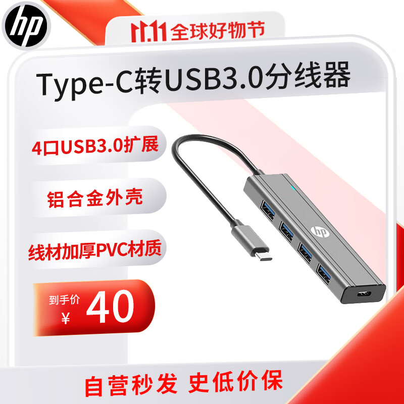 惠普(HP) USB-C转USB3.0分线器扩展 HUB拓展集线器 适用笔记本电脑一拖多转换器转接头怎么看?