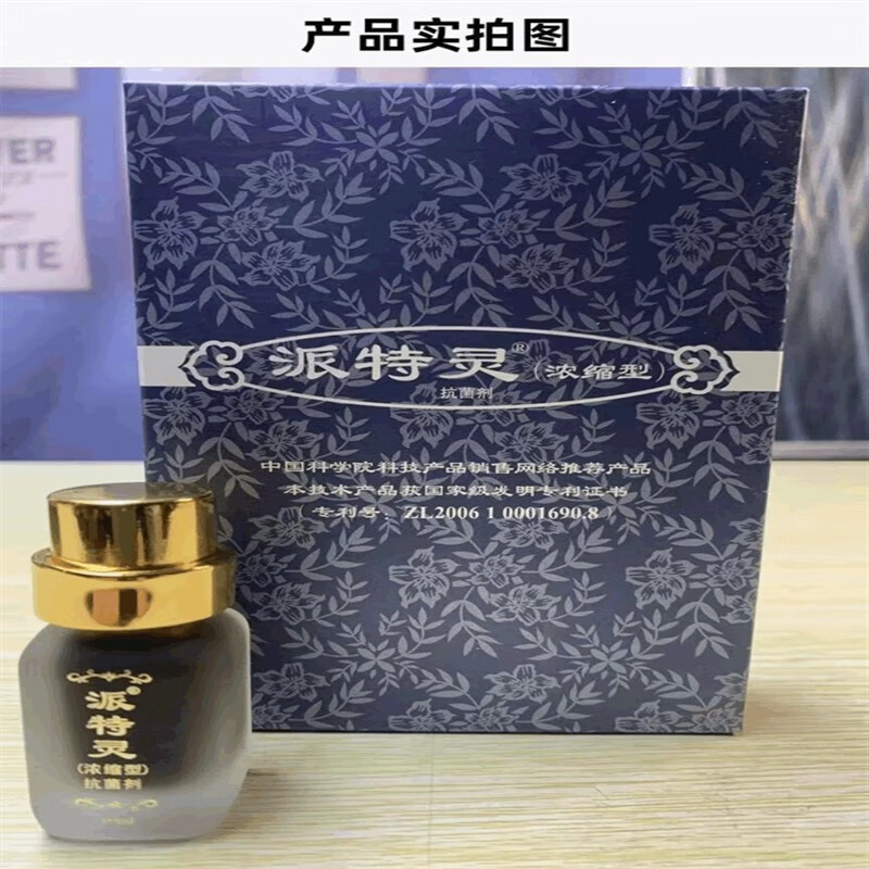 派特灵派特舒尔沙棘油洁尔抑菌剂洗液 派特灵10毫升