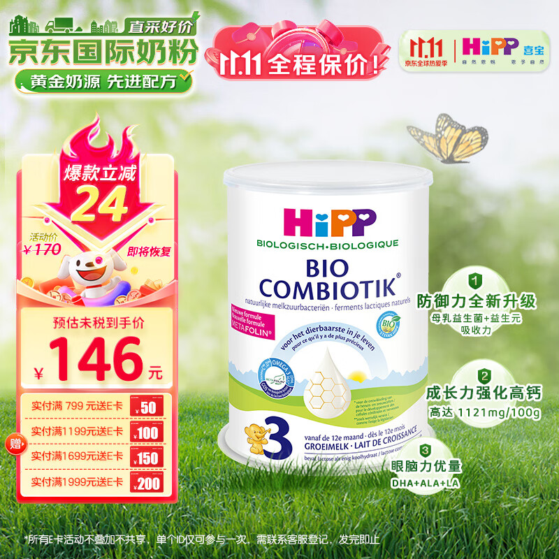 喜宝（HiPP）荷兰至臻版有机益生菌幼儿儿童学龄前奶粉3段（1-6岁）800g/罐怎么样,好用不?