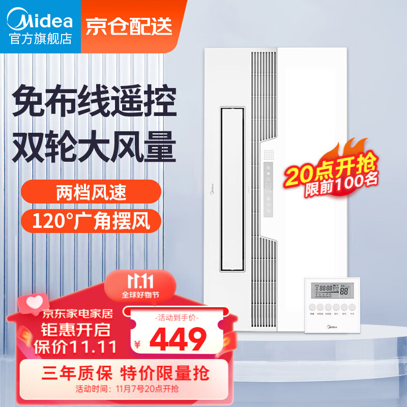美的（Midea）凉霸厨房卫生间集成吊顶照明一体冷霸冷风机遥控摆风排气换气吹风怎么看?