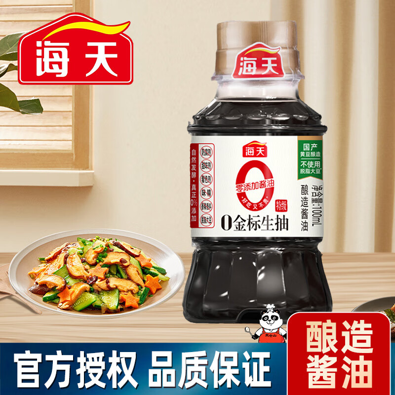 海天生/老抽500ml+醋106ml+花椒油70ml+料酒420ml+鸡精+蚝油+yan+蘸料 海天0金标生抽100ml*1瓶