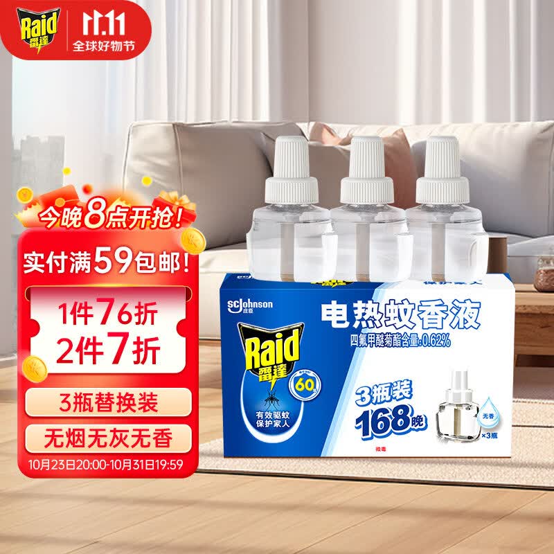 雷达(Raid) 电蚊香液替换装 3瓶装 168晚 无香型 驱蚊液  驱蚊器高性价比高么？