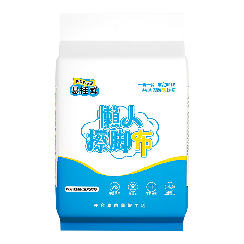 优品卫悬挂式一次性擦脚布加厚加大挂架懒人浴室足浴卫生间家用酒店专用 擦脚布 3提