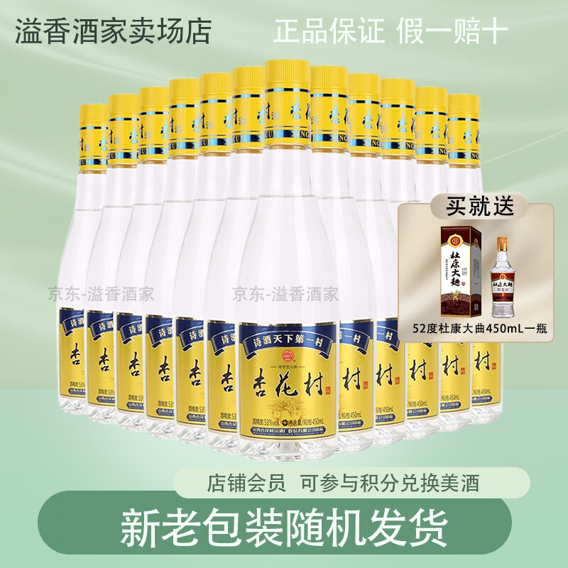汾酒杏花村金标 光瓶【关注店铺】新老包装随机发 清香型白酒 无袋子