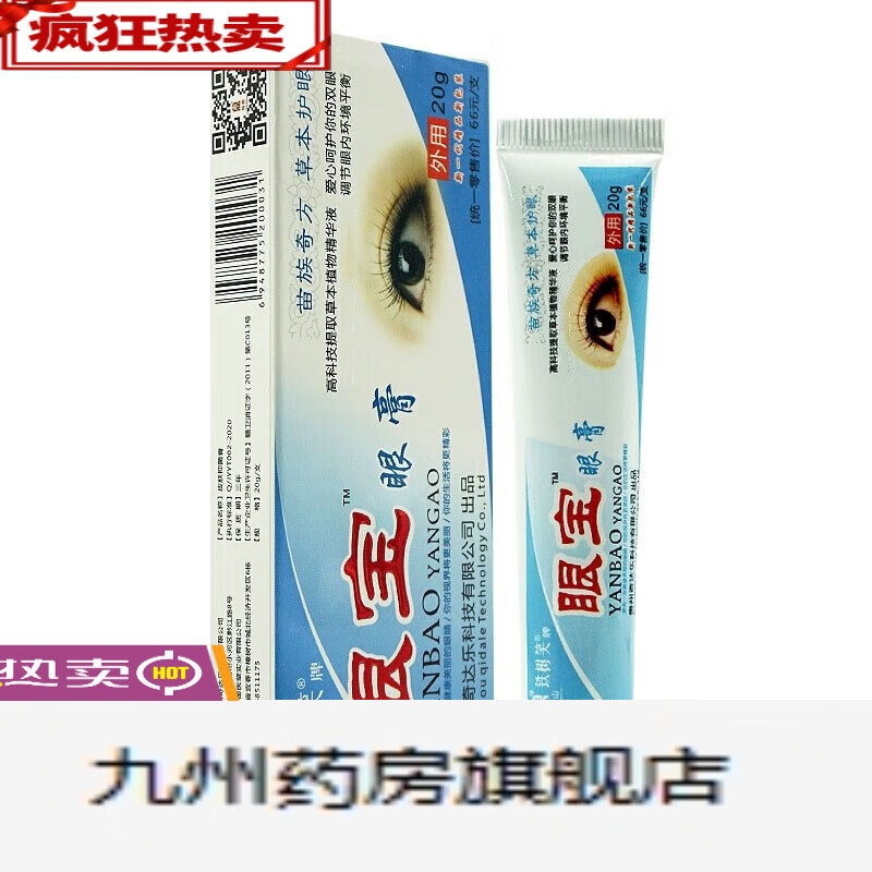 眼宝眼膏新款眼膏护理眼部 5盒装