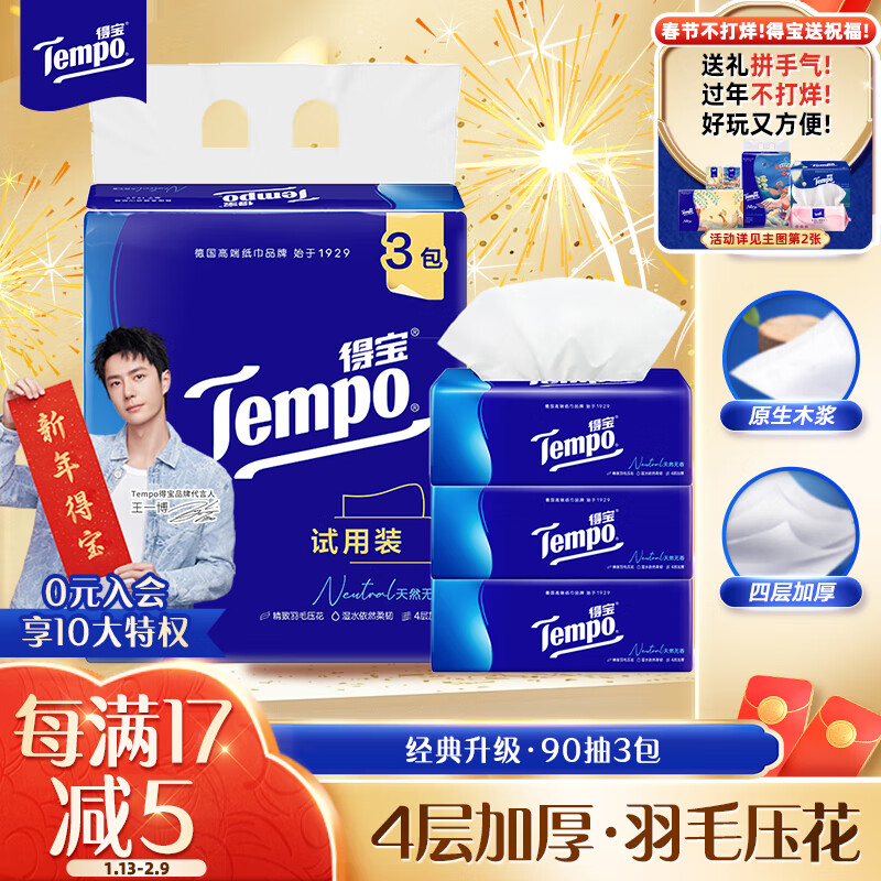 �ñ���TEMPO����ֽ ��Ȼ����4��Ӻ�90��*3��ʪˮ���� ֽ�� �ͽ�ֽ ����ֽ����