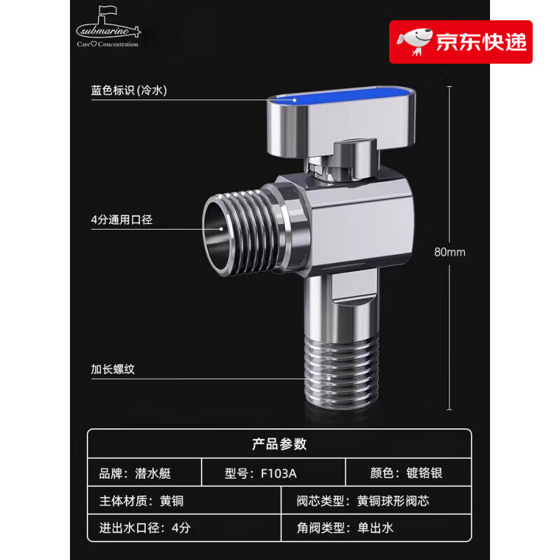 潛水艇（Submarine）球閥大流量燃氣熱水器水閥直通全開關(guān)閥銅角閥冷熱水三角閥 1藍標全開冷水球閥