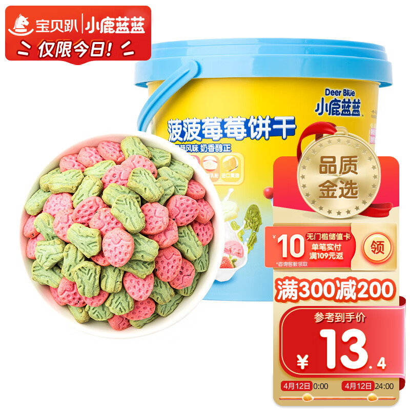 小鹿蓝蓝_菠菠莓莓宝宝饼干 儿童零食菠菜草莓卡通饼干 108g