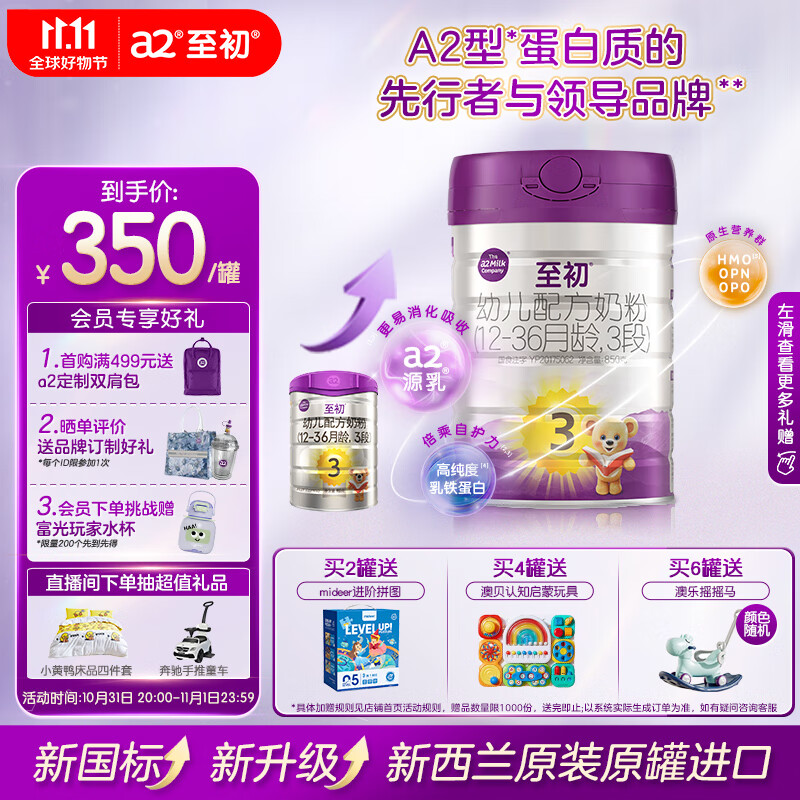 a2至初 3段奶粉 幼儿配方奶粉（1-3岁）850g 新西兰进口 新国标怎么看?