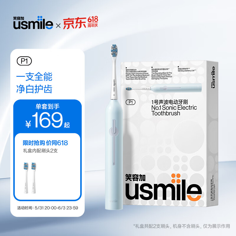 usmile笑容加电动牙刷 成人情侣版 软毛声波自动牙刷 1号刷 精灵蓝