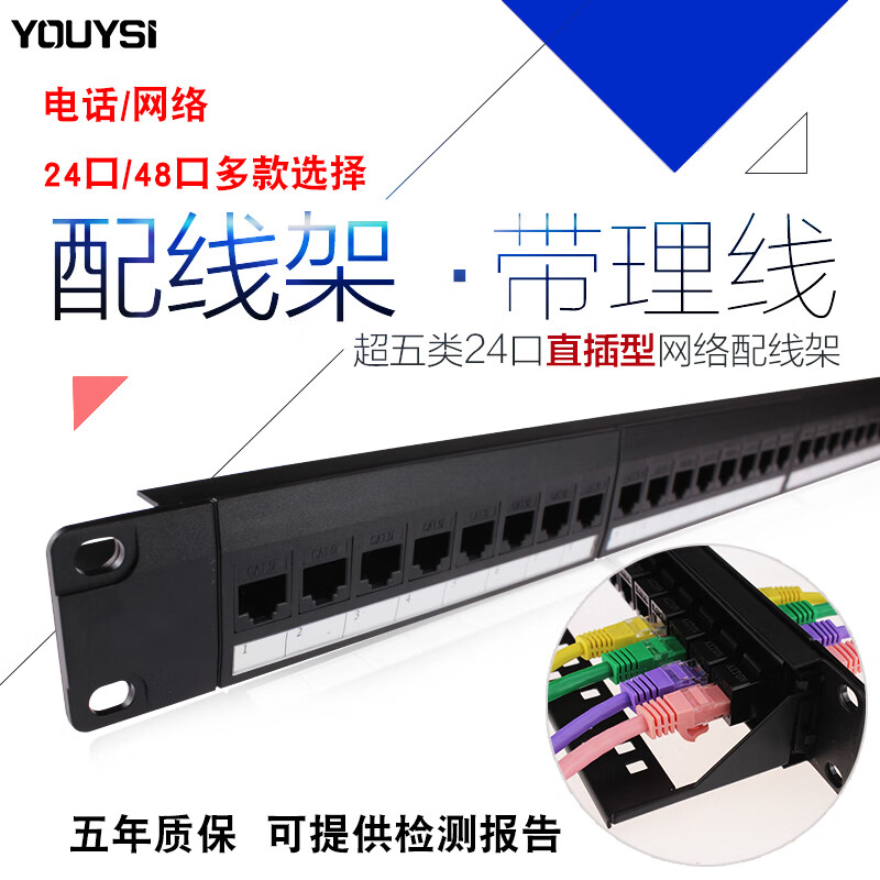 xmsj网络超五类24口免打配线架 直通式网络配线架 直插型 自带理线架