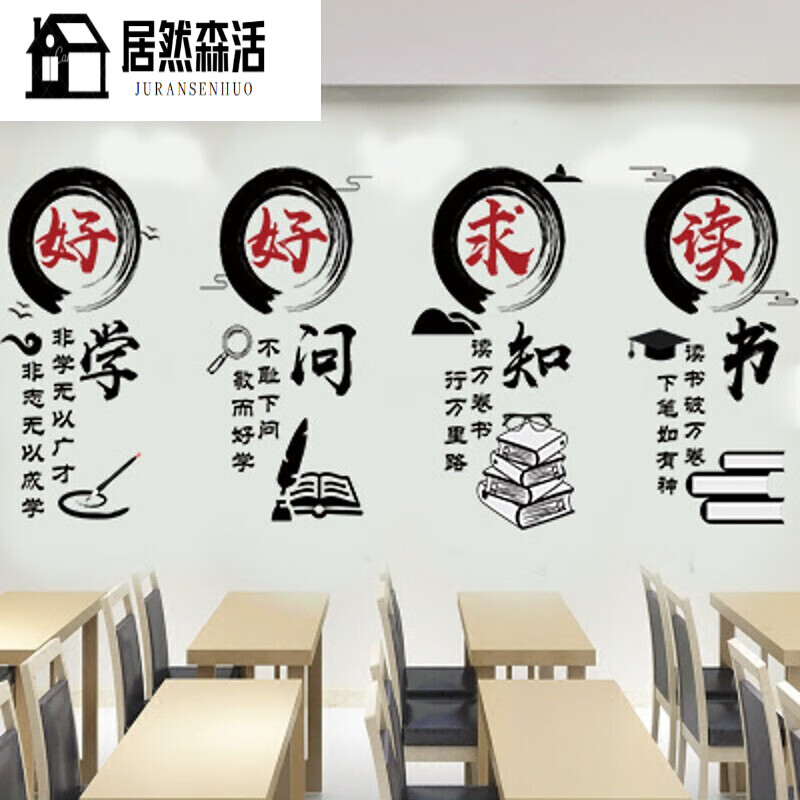 好学好问求知读书 超大