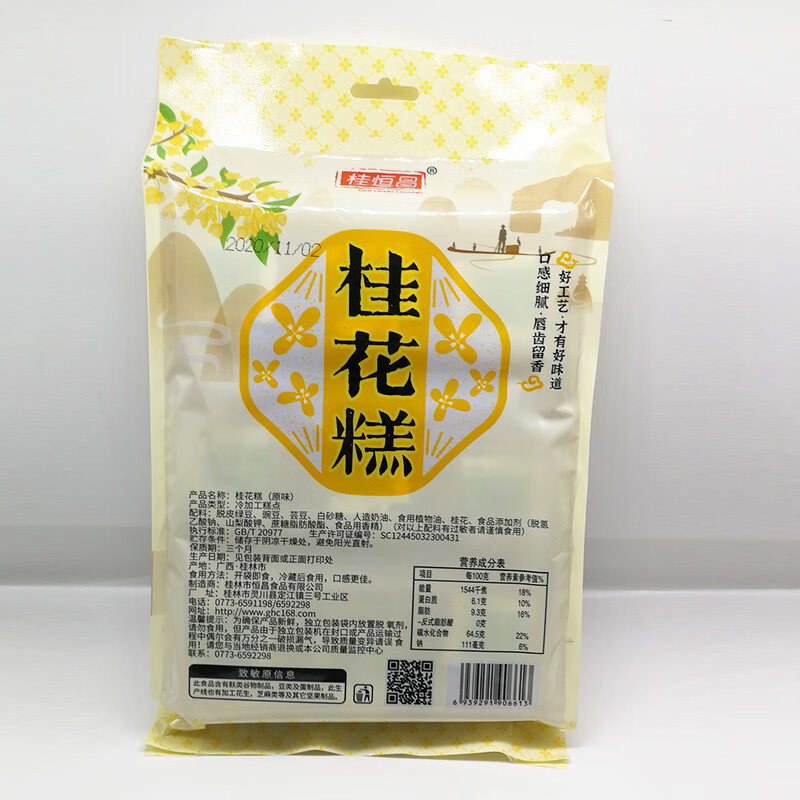 隽辰堂桂林特产桂花糕广西正宗即食老式手工糕点网红小吃小零食包装