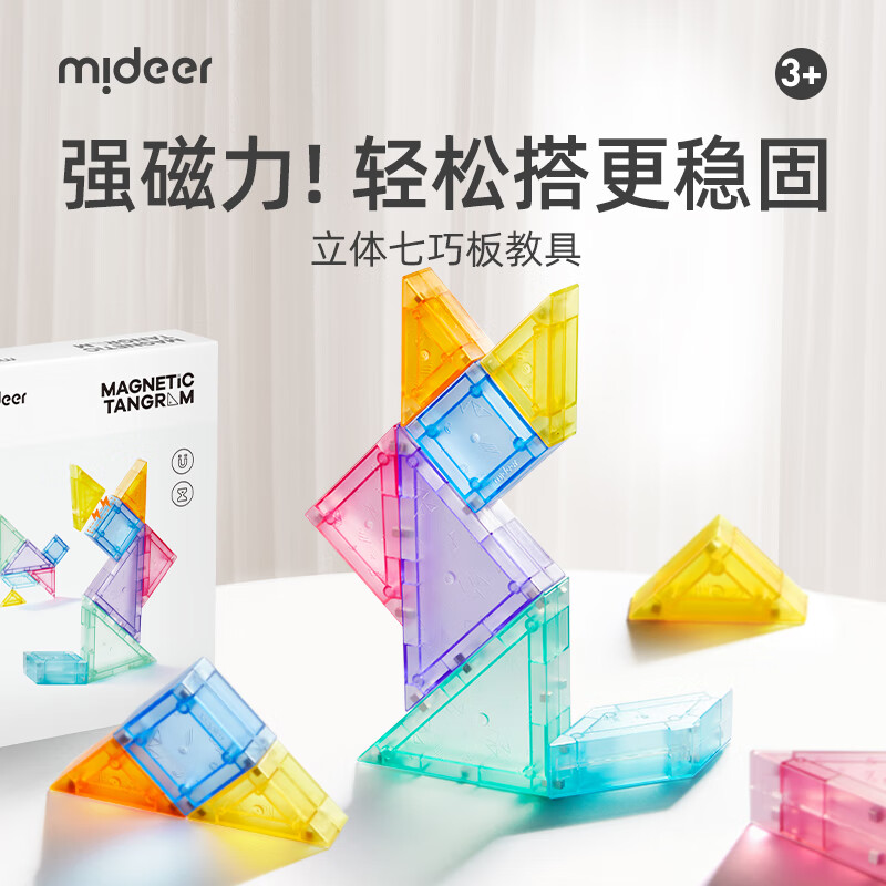 弥鹿（MiDeer）新品磁性七巧板幼儿园智力拼图磁力积木小学生一二年级玩具 立体磁性七巧板