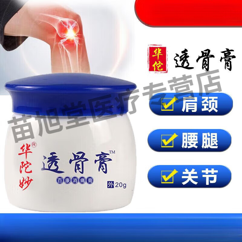 华佗透骨膏华佗透骨膏搭追风筋骨膏颈膝腰肩关节骨膏透骨灵fl 2盒