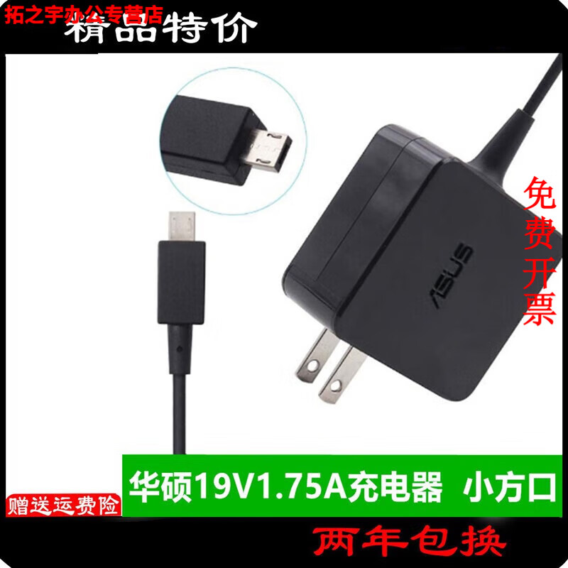 适用于全国华硕上网本电源适配器x205t e202s 电源 19v1.75a充电器