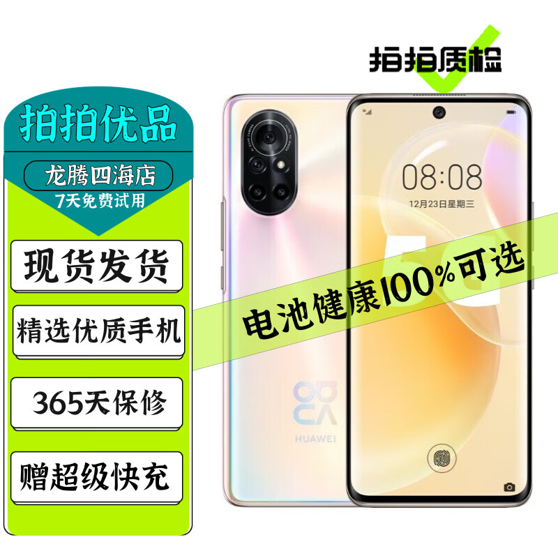 华为 nova8 / nova8 pro 二手华为手机 麒麟985 5g手机 soc芯片 鸿蒙