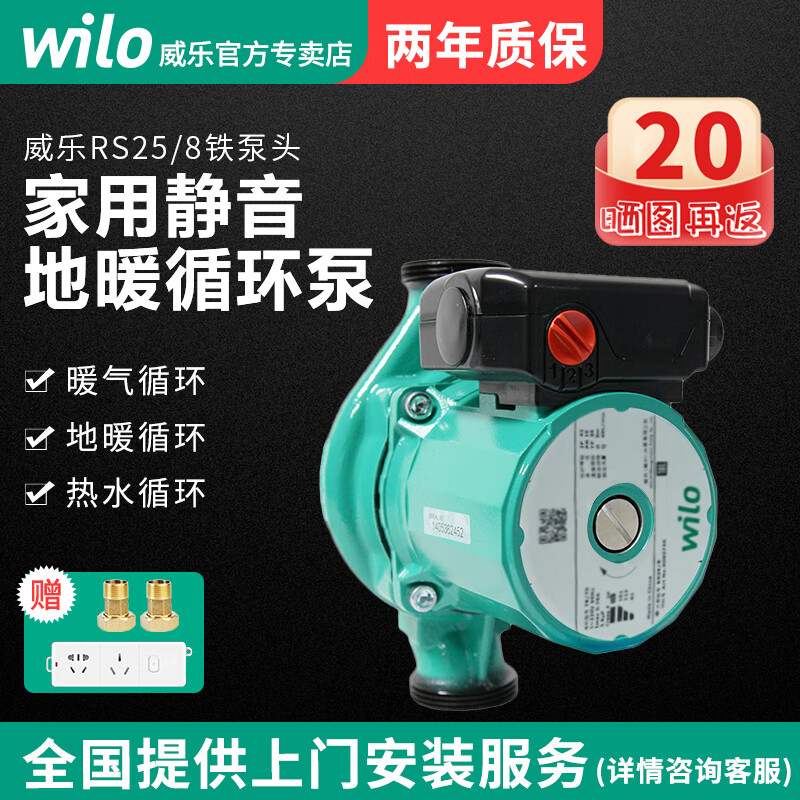 威乐（WILO） 超静音地暖地热家用水泵热水循环泵锅炉管道回水系统暖气增压泵 RS25/8铁泵头（电源线+活接）