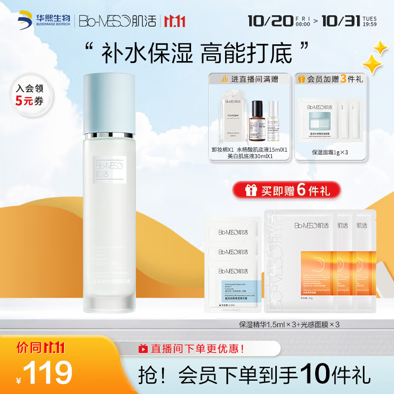 肌活（Bio-MESO）小蓝棒肌活精华100ml亮肤保湿玻尿酸护肤化妆品生日礼物送女友怎么样,好用不?