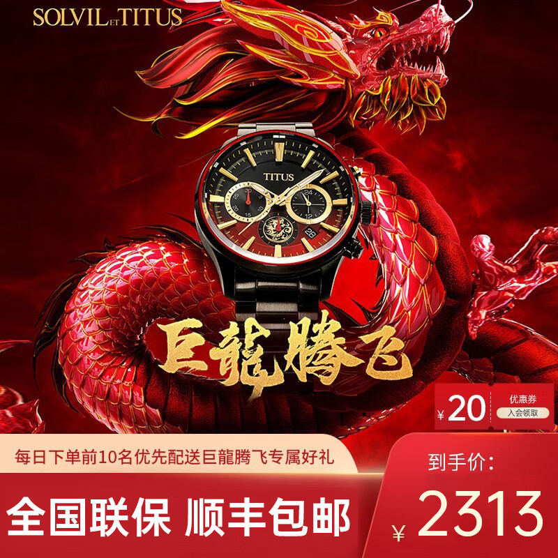 铁达时(titus) saber剑齿系列巨龙腾飞夜光黑红色钢带多功能运动石英