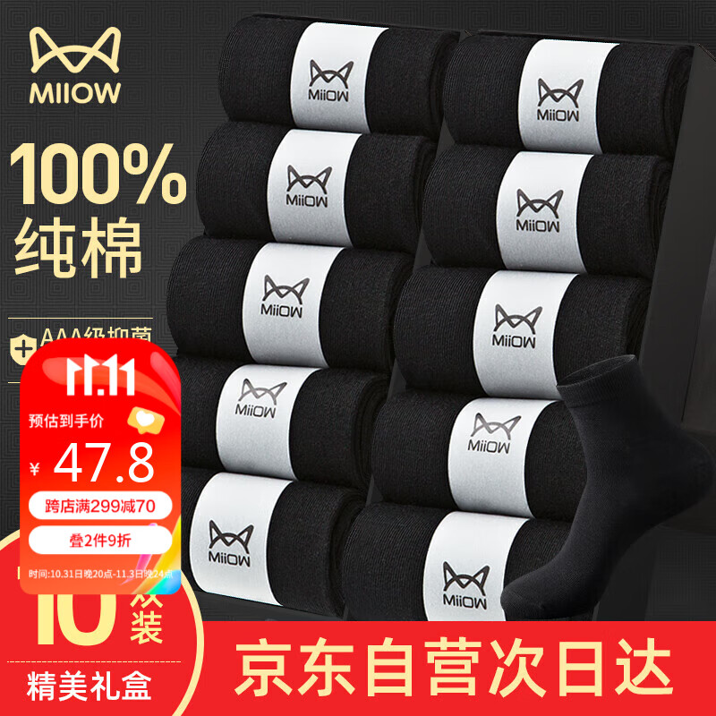 猫人10双男士袜子男纯棉秋冬抑菌吸汗防臭商务中筒袜男黑色长袜礼盒装怎么样,好用不?