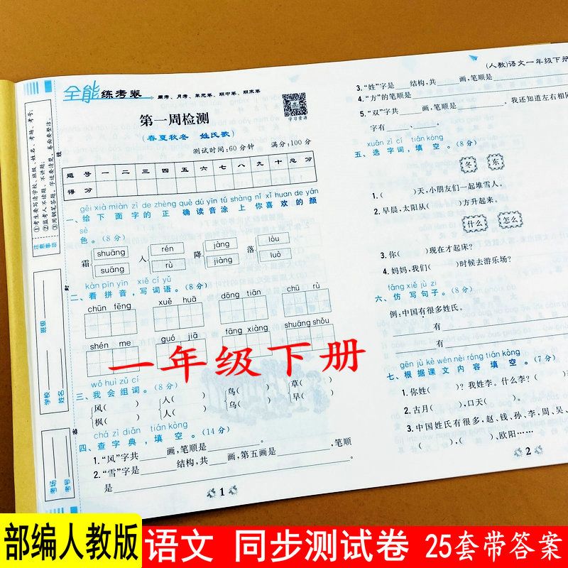 2023一年级下册语文试卷部编人教版一年级下册卷子课本同步测试卷
