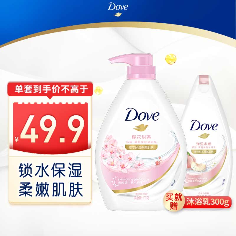 多芬樱花滋养沐浴露套装樱花1kg+弹润300g 持久留香(新老包装随机)